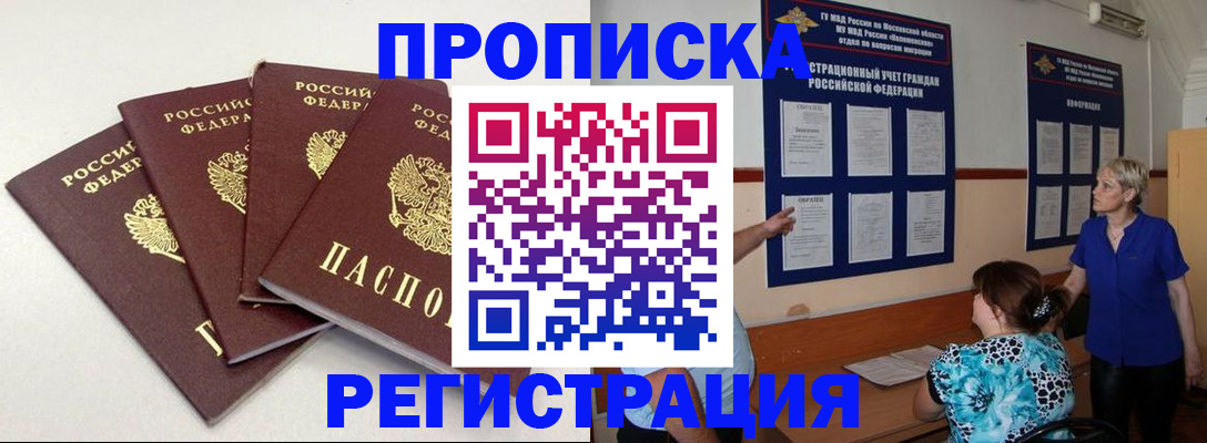 купить прописку в Тамбове