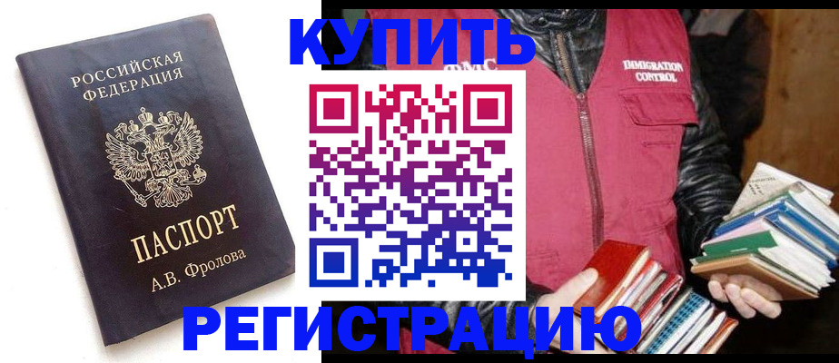 прописка для работы в Тамбове